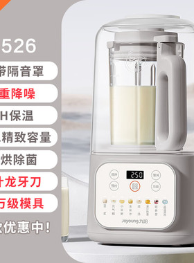 Joyoung/九阳L15-P526破壁机家用豆浆机隔音罩五谷杂粮辅食料理机