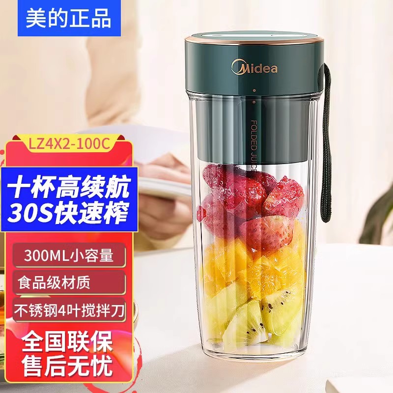 Midea/美的 MJ-LZ4X2-100C榨汁机小型便携式家用迷你多功能随行杯