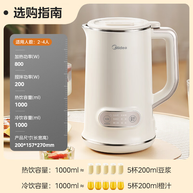 DJ10B-P703美的全自动免煮豆浆机