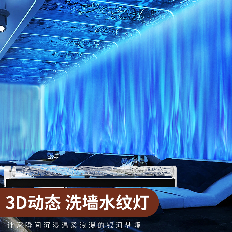 水纹灯3D动态水波纹氛围灯