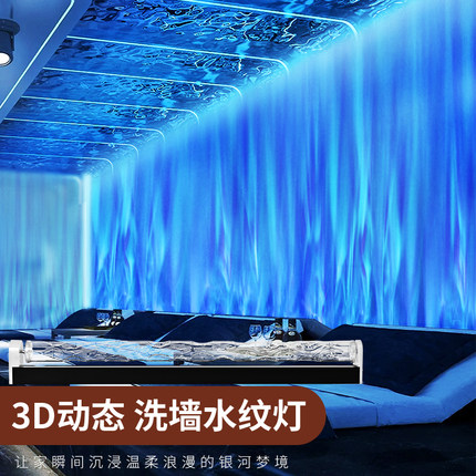 水纹灯3D动态水波纹氛围灯led洗墙灯背景墙酒店餐厅KTV酒吧工程灯