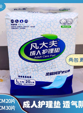 凡大夫成人隔尿垫老年护理垫大人L号60*90的20片/XL号60*60的30片