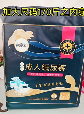 护爱家纸尿裤小包L号10片XL8片加大尺码成人纸尿裤老年人尿不湿