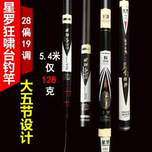 星罗狂啸鱼竿碳素 台钓竿3.6-7.2米轻硬28偏19调长节手竿 钓鱼竿