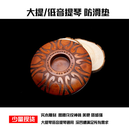 HG世纪乐章 美国大提琴低音提琴通用防滑垫止滑板男女深凹槽撑脚
