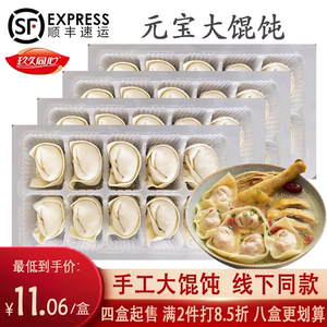 玖久同心元宝大馄饨纯手工虾仁鲜肉荠菜白菜芹菜猪肉速冻速食早餐