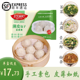玖久同心薄皮包子荠菜豆腐素三鲜粉条半成品早餐速冻手工纯馅