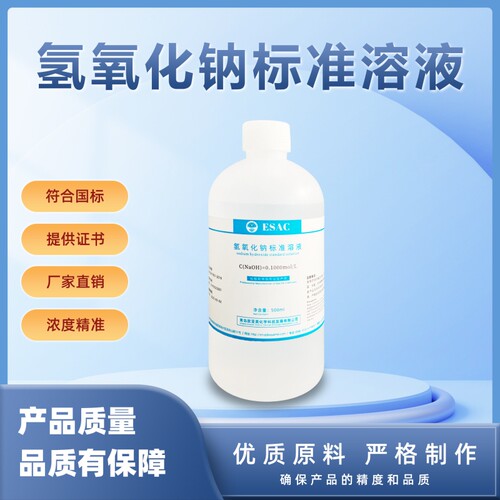 0.1mol/l-1.0 mol/l氢氧化钠标准溶液滴定分析pH酸碱调节液体试剂