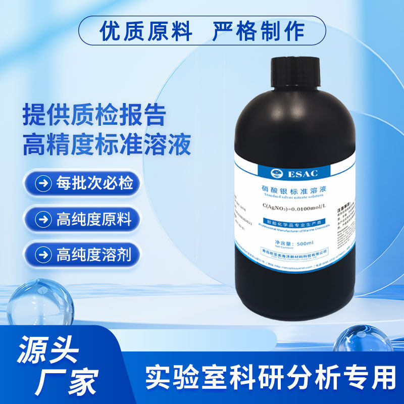 硝酸银标准溶液氯离子检测滴定水试剂