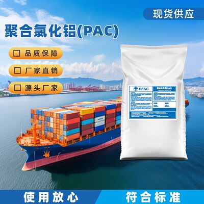 PAC聚合氯化铝25KG袋装