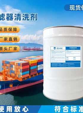 型过滤器清洗剂_20L/PAIL