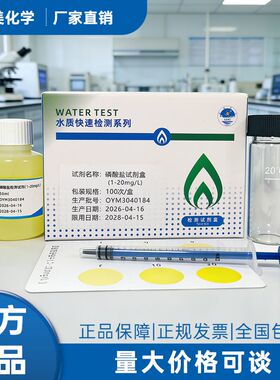 磷酸盐测试盒磷快速测定试剂盒船用水产养殖污水磷酸盐测试盒
