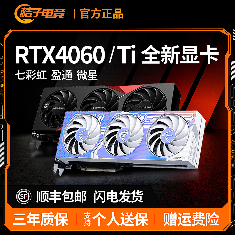 七彩虹RTX4060显卡 战斧 微星 万图师 盈通 RTX4060Ti 8G 16G全新 电脑硬件/显示器/电脑周边 智能电脑硬件 原图主图