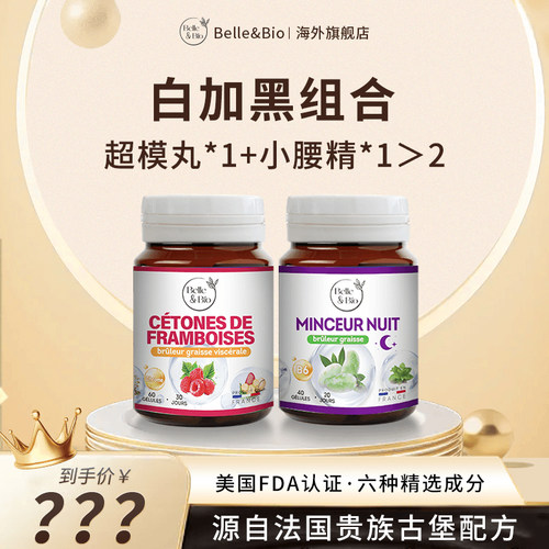 Bellebio超模然然丸碧公主胶囊