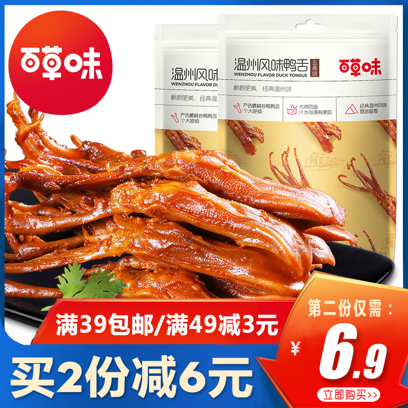 百草味鸭舌28g酱香鸭肉卤味零食休闲食品温州特产小吃即食鸭舌头