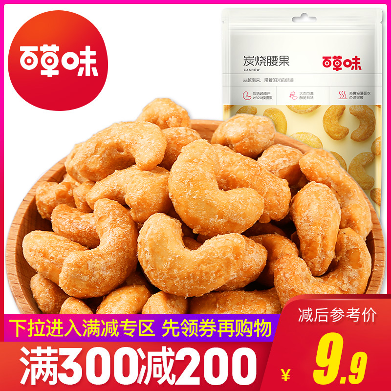 满300减200【百草味-炭烧腰果100g】坚果干果仁零食特产休闲食品