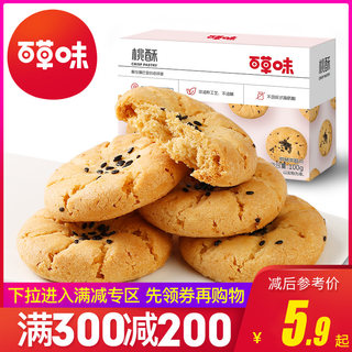 满300减200【百草味-宫廷小桃酥100g】传统老式糕点零食特色点心