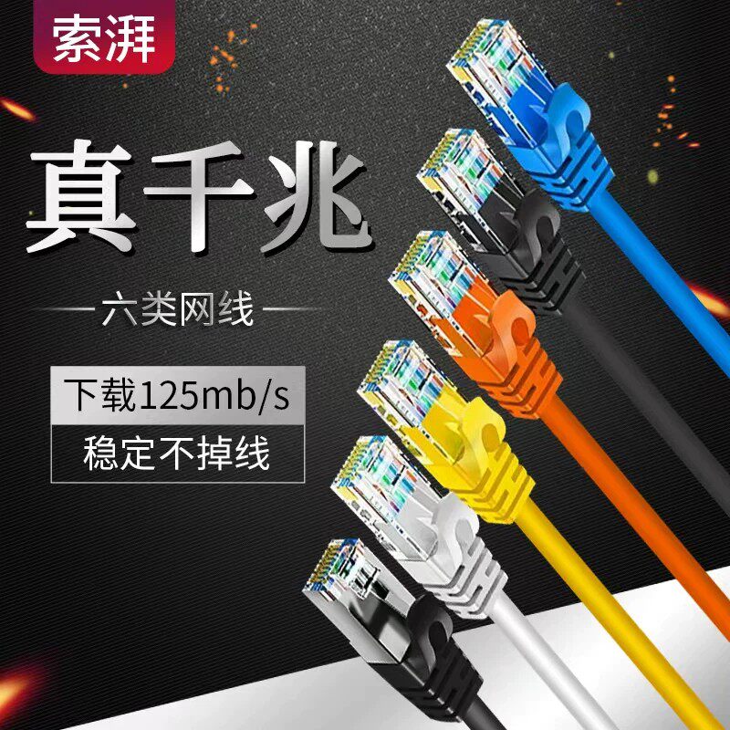 六类千兆网线电脑路由器CAT6类成品跳线电视室内外监控网络线