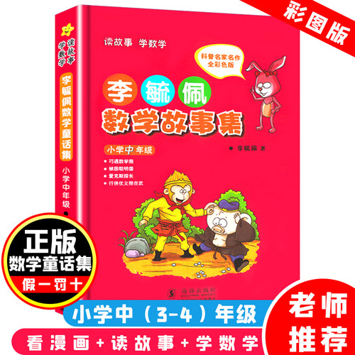 漫画趣味数学书多少钱 漫画趣味数学书价格 小麦优选