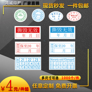 易碎纸标签贴纸撕毁无效手机数码产品保修维修防拆质保日期不干胶