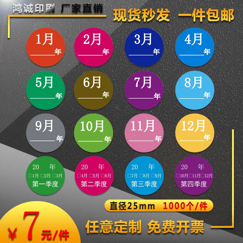 月份标签贴不干胶定制数字季度标