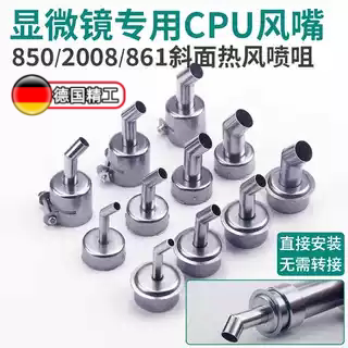 适用快克861DW 2008 850热风枪显微镜使用斜口风嘴摇CPU弯头喷嘴