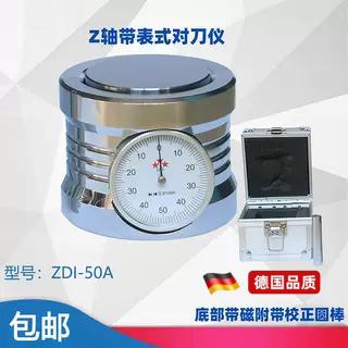 Z轴对刀仪 Z轴设定器 带表式对刀仪 CNC对刀仪 对刀器 ZDI-50A