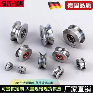 304不锈钢轨道定制轮轴承轮H型槽U型起重V型钢丝定滑轮导轨导向轮
