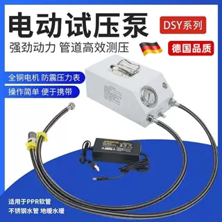 德国品质打压泵手提式手动电动试压泵PPR水管打压机测压机地暖泵