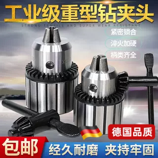 钻床钻夹头B16锥柄钻夹头车床台式钻床B18重型钻头夹头1-13 3-16