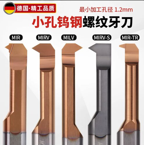 内孔牙刀MIR内牙MDR车刀DMIX小孔内牙刀杆MIL内螺纹刀反牙反刀