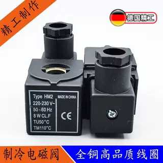 冷库空调电磁阀线圈内孔11.5MM孔长35MM HM2电磁控制阀AC220VDC24