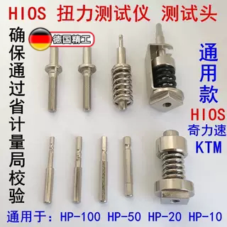 HIOS扭力测试仪电批测试头扭力转接头 奇力速KTM扭力计电批头配件