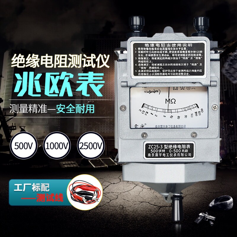 通用震宇ZC25/ZC11D摇表500V兆欧表1000V/2500V绝缘电阻测试仪