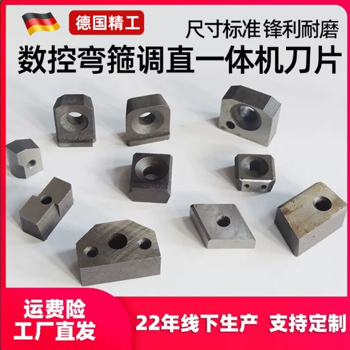 钢筋数控弯箍机刀片圆切定动刀头天津建科凯博银丰勇拓一体机配件