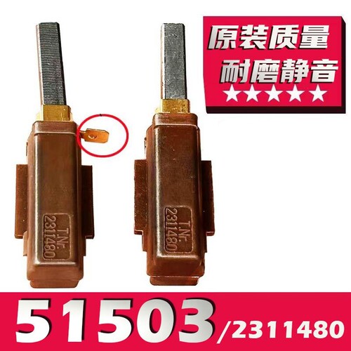 吸尘机碳刷 吸料机碳刷 适配白云洁霸BF865 51503 耐磨降噪材质