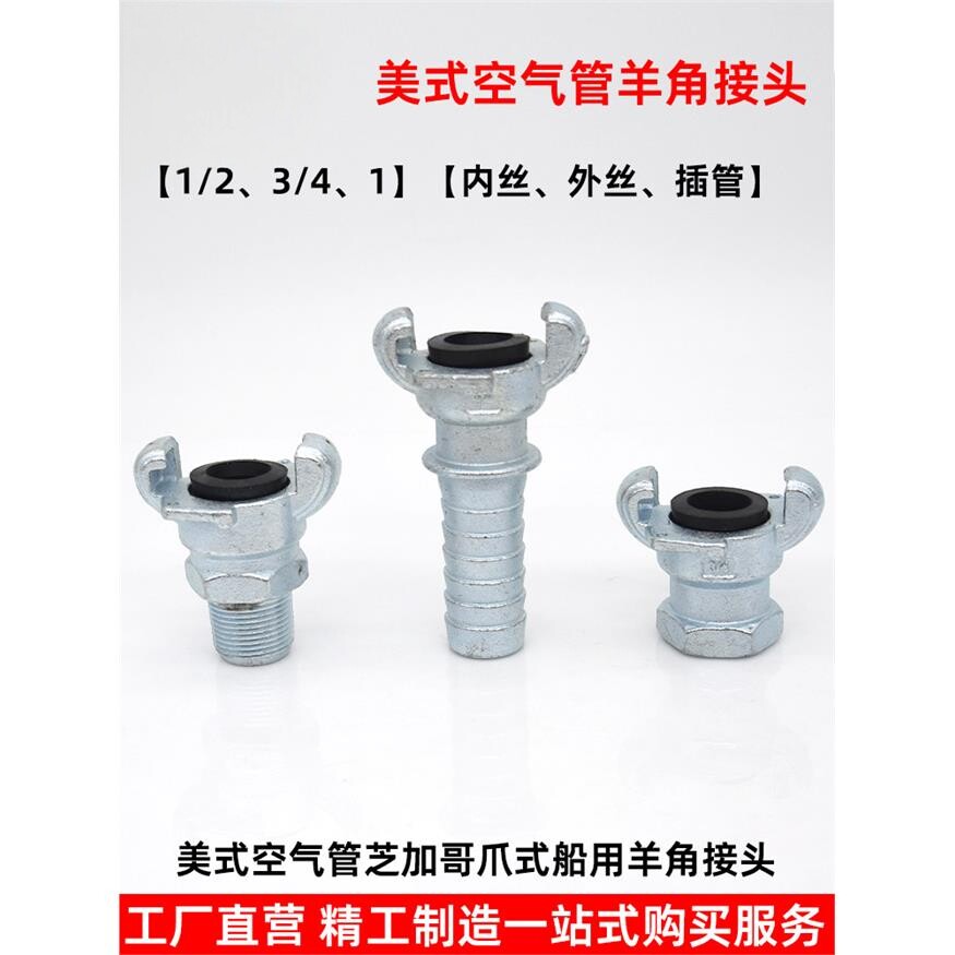 高品质美式空气管羊角快速接头船用铁镀锌内丝外丝插管快速连接头
