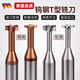 T型铣刀钨钢t型刀铣刀t形刀3-16DMIX德迈斯合金t型钢用T型槽铣刀