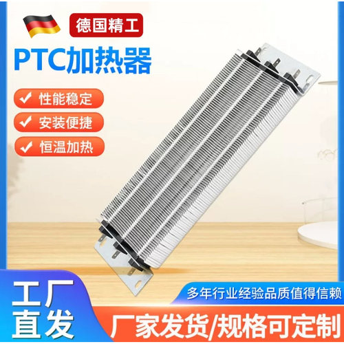 PTC加热器发热片恒温加热陶瓷半导体空调暖风机恒温辅助电加热片