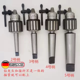 钻夹头连接杆 钻夹头配莫氏接杆机械五金及配附件/耗