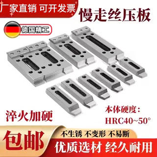 线切割慢走丝压板治具工装夹具托板m8押板一目治具擡板小压板M10图片