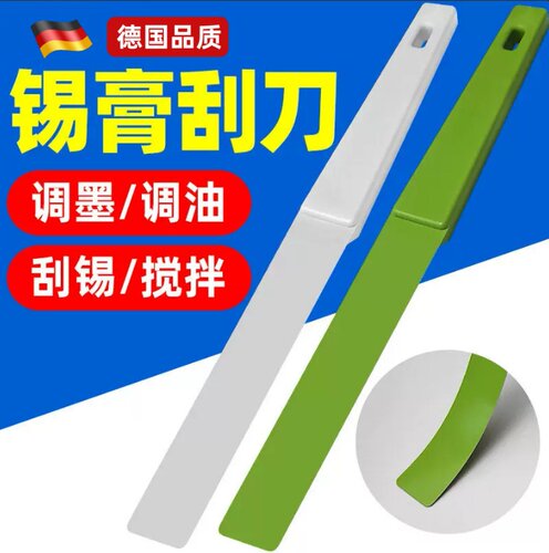 锡膏搅拌刀 塑料搅拌刀塑料调墨刀塑胶调油刀树脂SMT锡浆刮刀铲刀