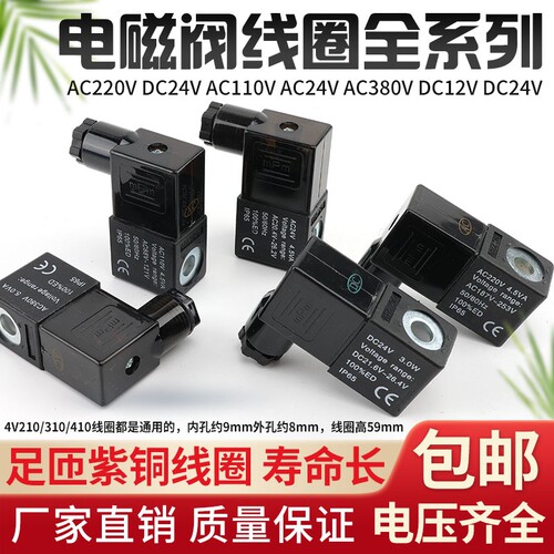 3V4V电磁阀AC220V线圈4V210-08阀头4V310 纯铜4V410带灯DC24V 12V