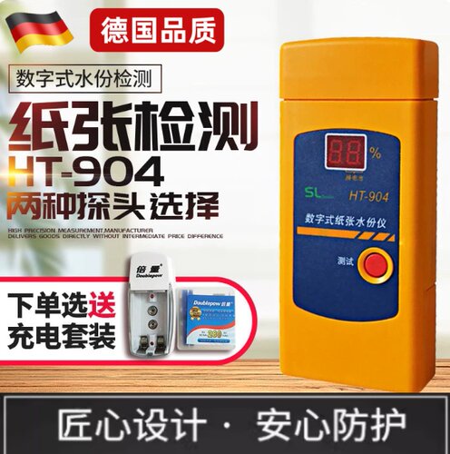 亚名HT904数字式纸张木材水分仪纸板瓦楞纸箱水份检测仪测湿仪