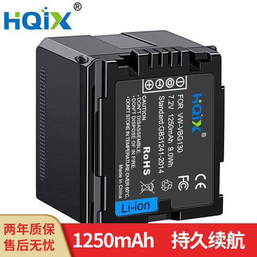 HQIX华琪兴松下充电器