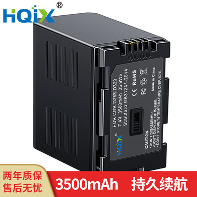 HQIX华琪兴松下充电器
