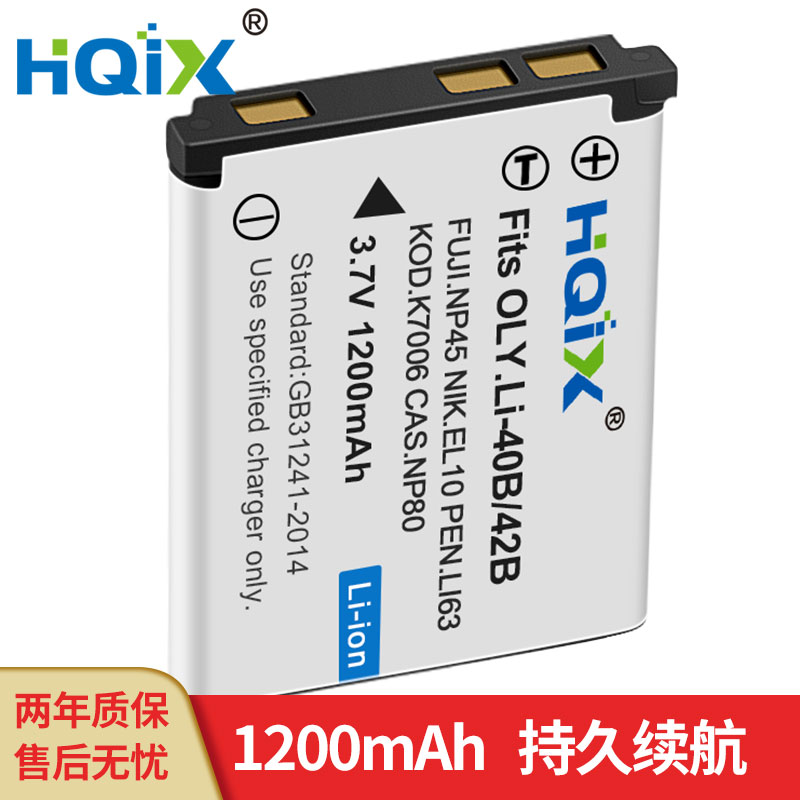 HQIX华琪兴适用爱国者DC-T90 F300 T200 F570相机NP-45电池充电器 3C数码配件 相机/摄像机专用充电套装 原图主图