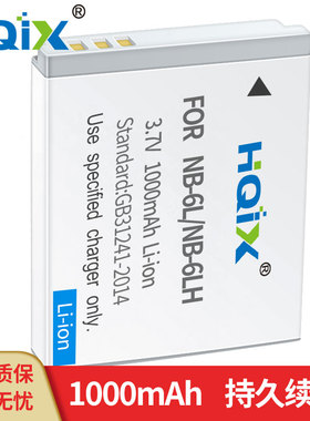 HQIX 华琪兴 适用 佳能 SX610 S120 SX710相机NB-6L 电池 充电器