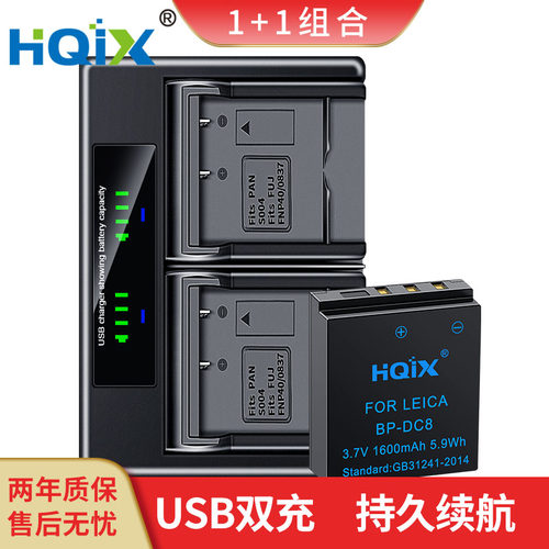 徕卡电池华琪兴充电器