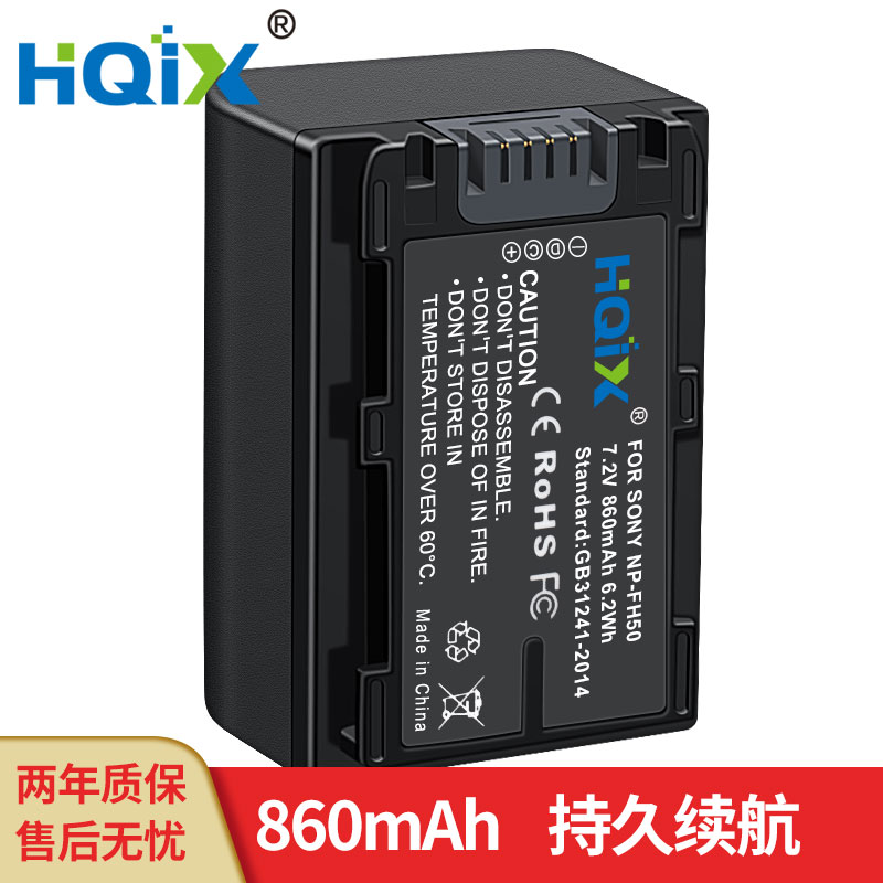 HQIX华琪兴适用索尼HDR-UX5E UX7 CX100E摄像机NP-FH50充电器电池